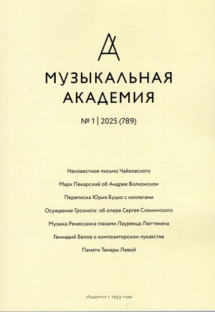 Музыкальная академия
