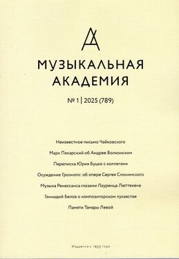 Музыкальная академия