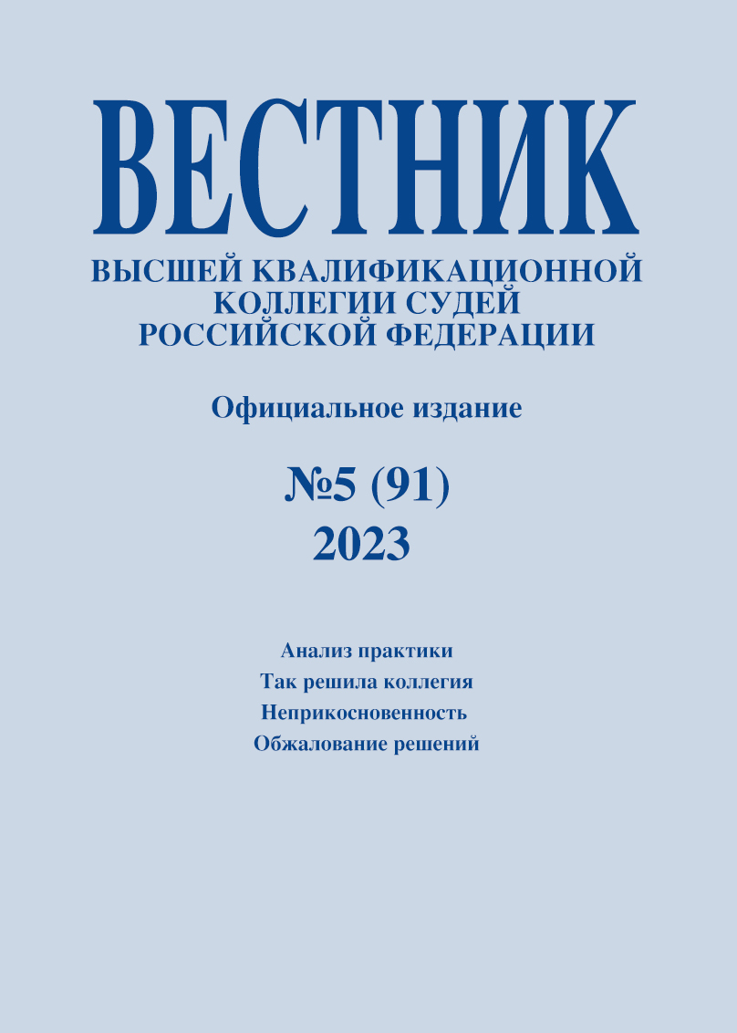 Вестник Высшей квалификационной коллегии судей Российской Федерации -  Подписка на 2024 дешевле розницы