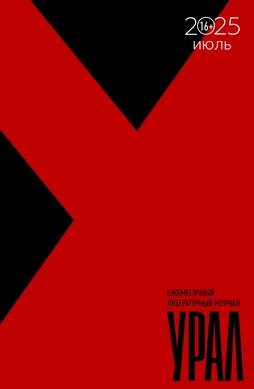 Урал