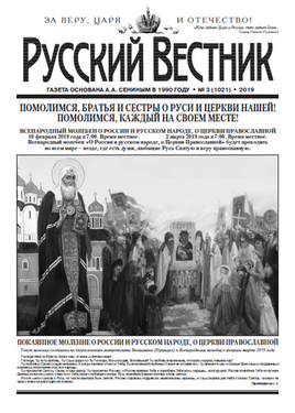 Русский Вестник