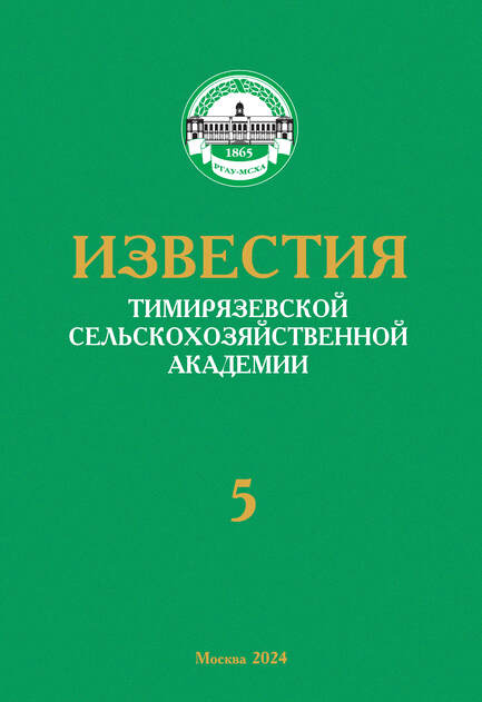 Известия Тимирязевской сельскохозяйственной академии (Известия ТСХА)