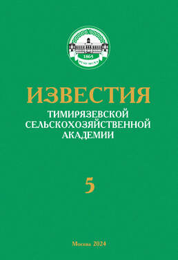 Известия Тимирязевской сельскохозяйственной академии (Известия ТСХА)