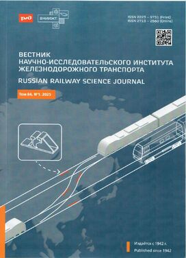Вестник научно-исследовательского института железнодорожного транспорта ("Вестник ВНИИЖТ")