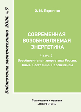 Библиотечка электротехника - приложение к журналу "Энергетик"