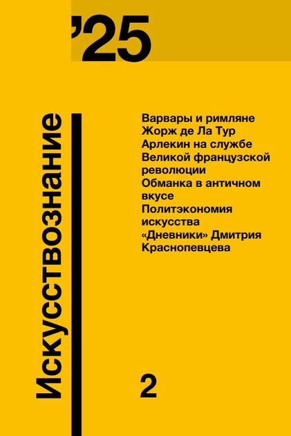Искусствознание