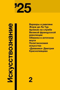 Искусствознание