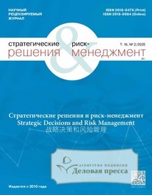 Стратегические решения и риск-менеджмент