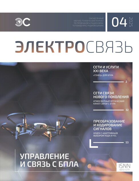 ЭЛЕКТРОСВЯЗЬ