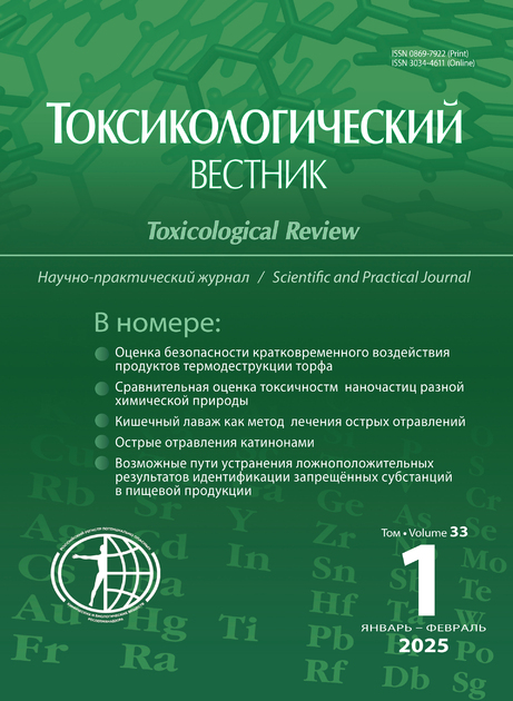 Токсикологический вестник