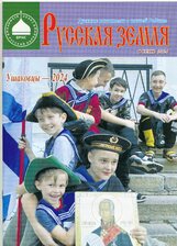 О, Русская земля. Приложение к журналу "Роман-журнал XXI век"