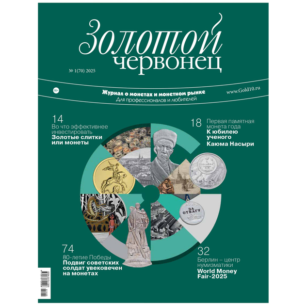 Золотой червонец