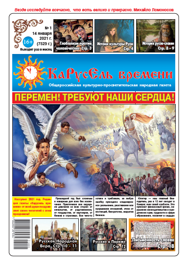 Карусель времени