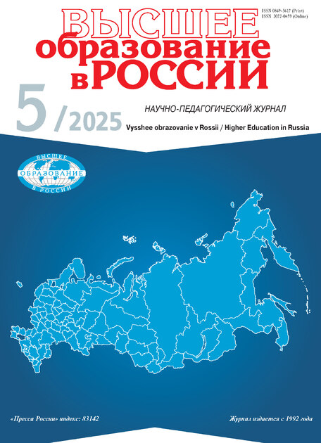 Высшее образование в России