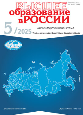Высшее образование в России