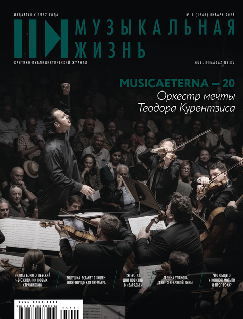 Музыкальная жизнь