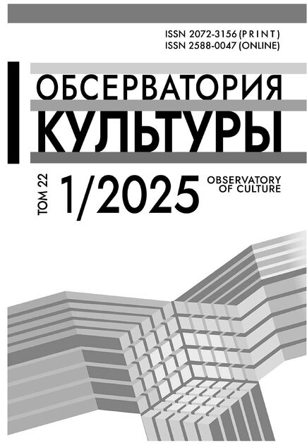 Обсерватория культуры
