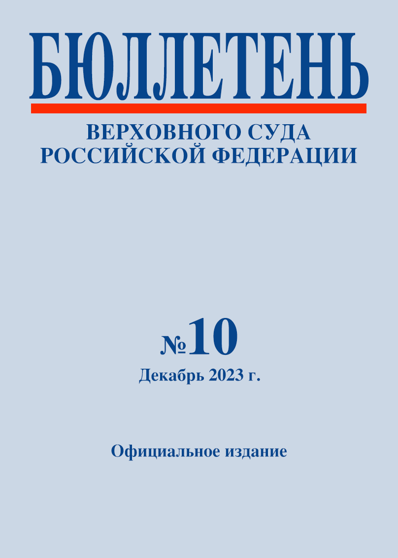 Бюллетень Верховного Суда Российской Федерации - Подписка на 2024 дешевле  розницы