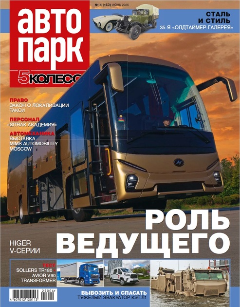 Автопарк 5 Колесо