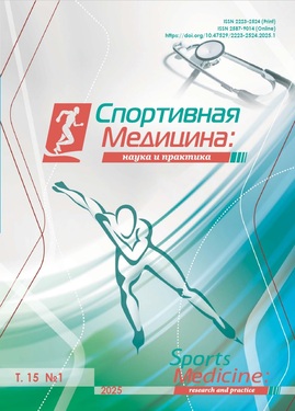 Спортивная медицина: наука и практика