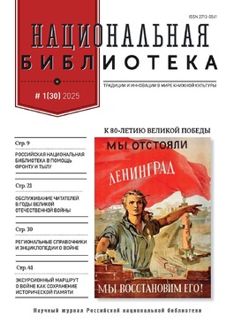 Национальная библиотека