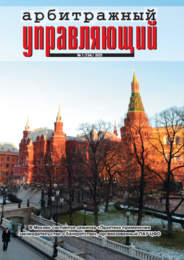 Арбитражный управляющий