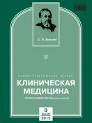 Клиническая медицина