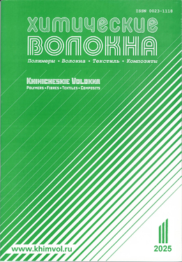 Химические волокна