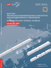 Вестник научно-исследовательского института железнодорожного транспорта ("Вестник ВНИИЖТ")