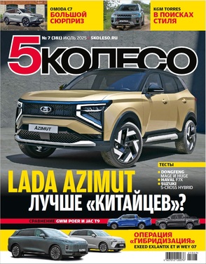 5 Колесо