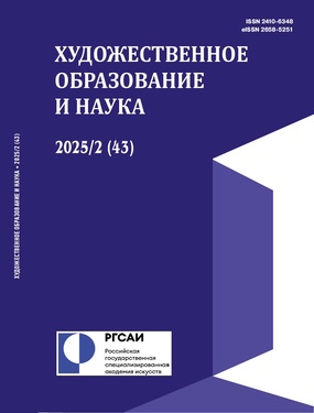 Художественное образование и наука