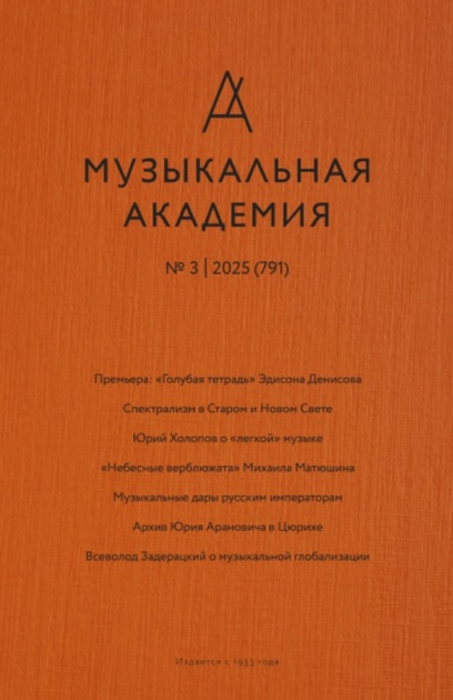 Музыкальная академия