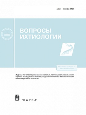 Вопросы ихтиологии