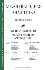 Международная аналитика