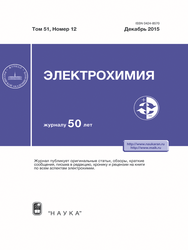 Нпп электрохимия. Электрохимия журнал. Электрохимия. Обложка Электрохимия.