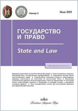 Государство и право