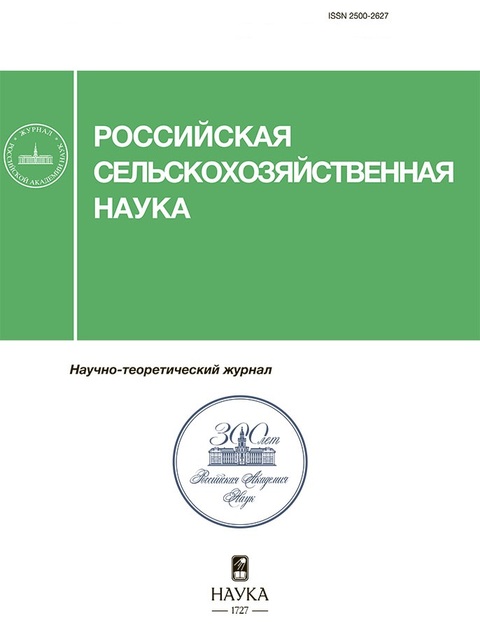Российская сельскохозяйственная наука