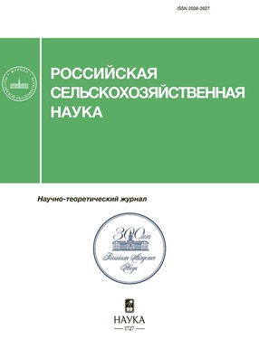 Российская сельскохозяйственная наука