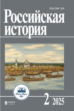Российская история 