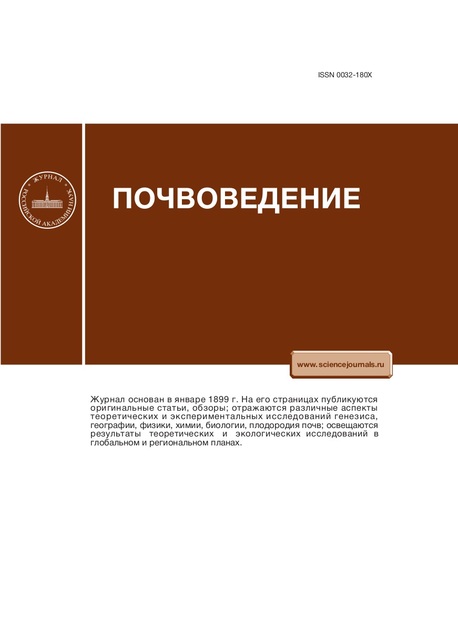 Почвоведение