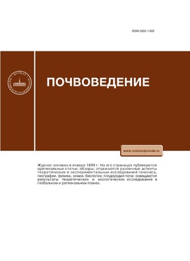 Почвоведение