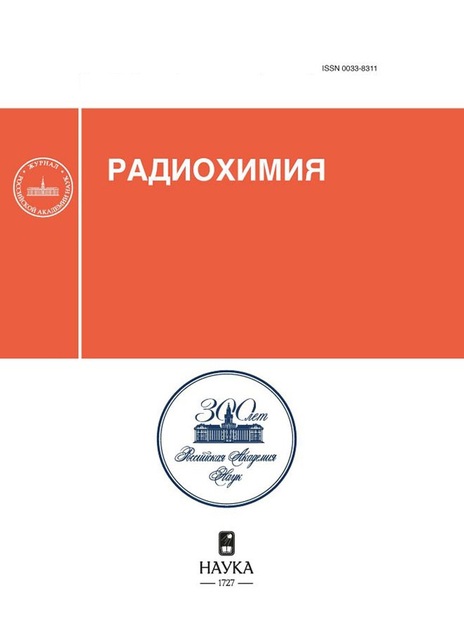 Радиохимия 