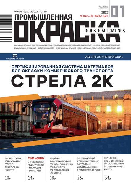 Промышленная окраска