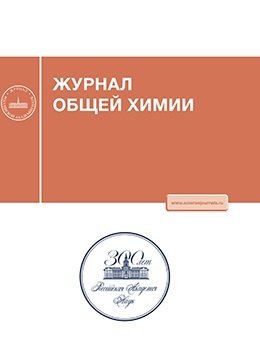 Журнал общей химии