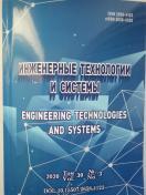 Инженерные технологии и системы