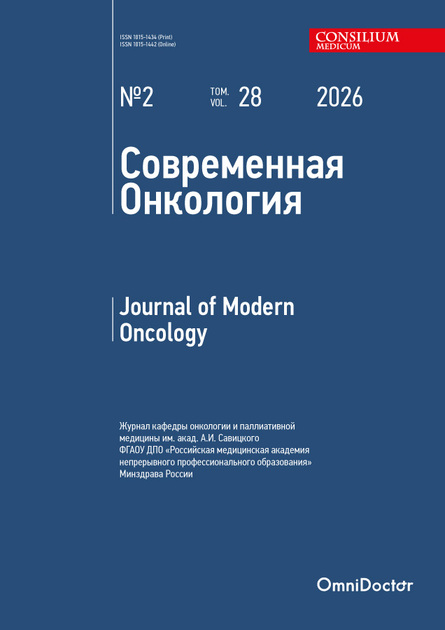 Современная Онкология