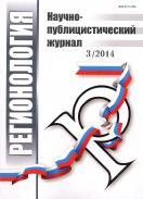 Регионология