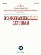 Сварка (с указателями). Реферативный журнал