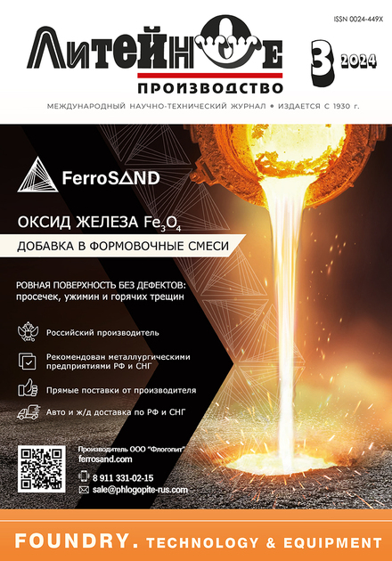 Литейное производство