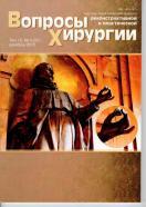 Вопросы реконструктивной и пластической хирургии